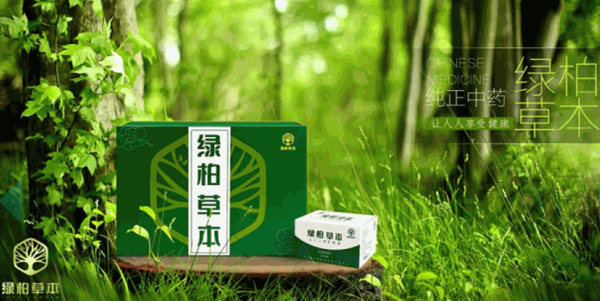 绿柏草本保健品